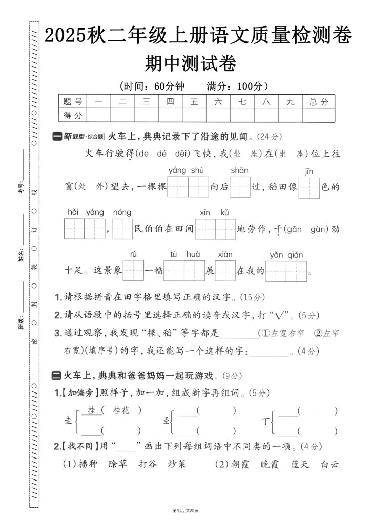 图片[6]-25秋二年级上册语文期中押题卷5套（含答案）-宝库盒教辅资料站