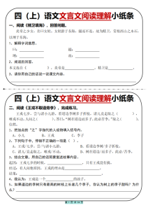 四年级上册语文文言文阅读理解小纸条31篇（含答案）-宝库盒教辅资料站