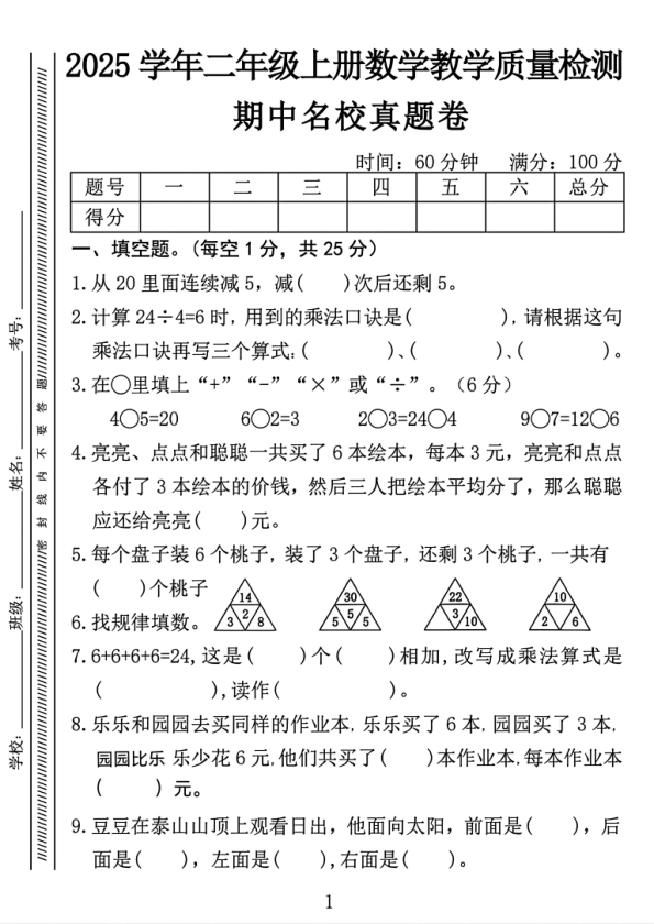 25秋二年级上册数学人教版期中测试卷2份含答案（名校真题）-宝库盒教辅资料站