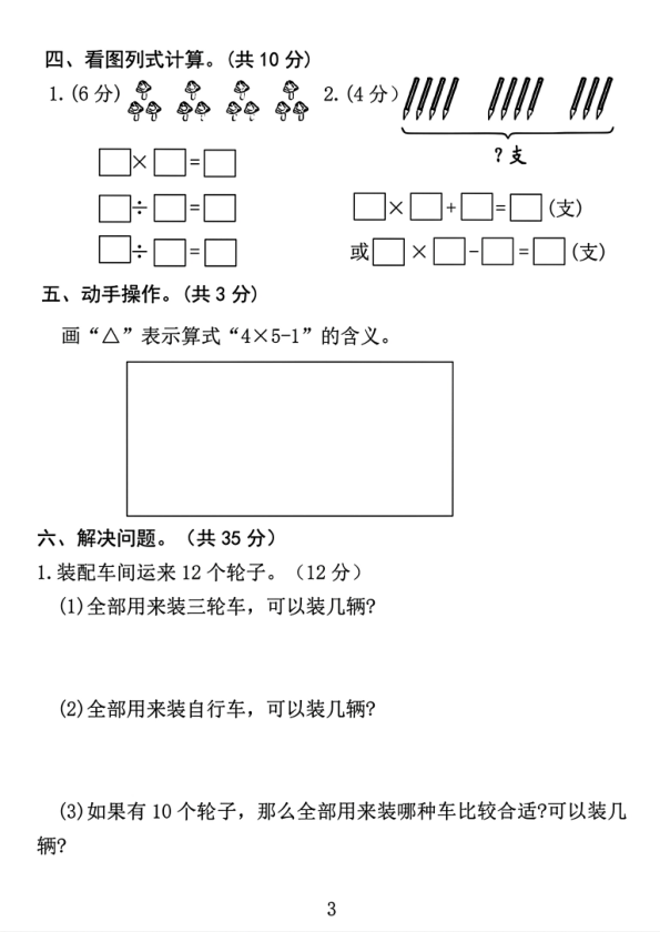 图片[3]-25秋二年级上册数学人教版期中测试卷2份含答案（名校真题）-宝库盒教辅资料站