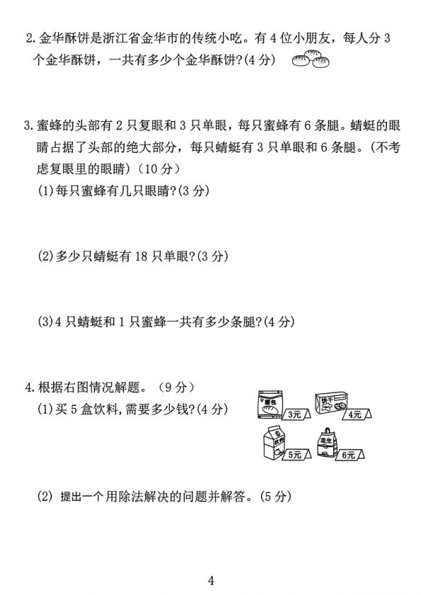 图片[4]-25秋二年级上册数学人教版期中测试卷2份含答案（名校真题）-宝库盒教辅资料站