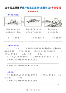 25新三年级上册数学曹冲称象的故事（质量单位）考点专项训练（含答案）-宝库盒教辅资料站