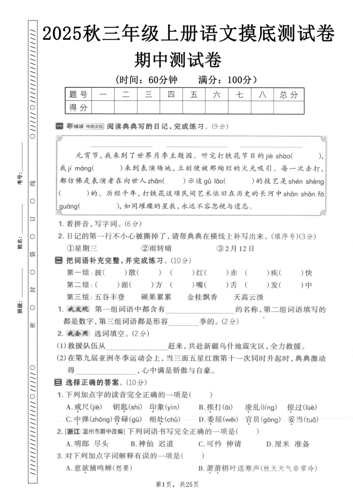 图片[2]-25学年三年级上册语文期中押题卷5套（含答案）-宝库盒教辅资料站
