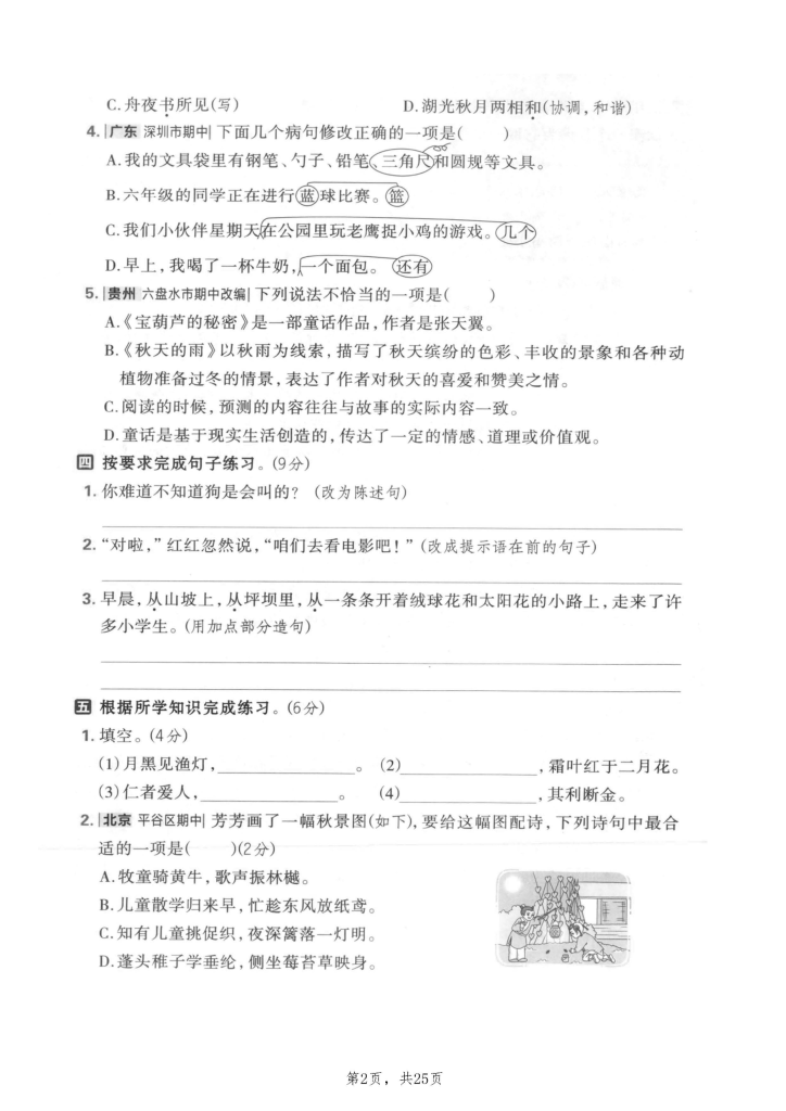 图片[3]-25学年三年级上册语文期中押题卷5套（含答案）-宝库盒教辅资料站