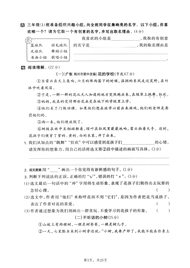 图片[4]-25学年三年级上册语文期中押题卷5套（含答案）-宝库盒教辅资料站