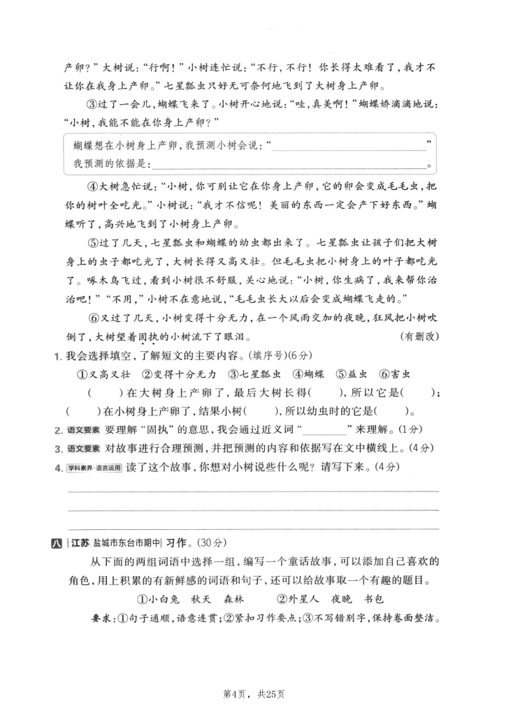 图片[5]-25学年三年级上册语文期中押题卷5套（含答案）-宝库盒教辅资料站