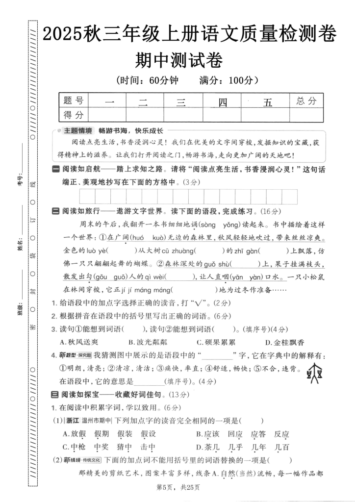 图片[6]-25学年三年级上册语文期中押题卷5套（含答案）-宝库盒教辅资料站
