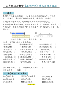 25年二年级上册数学《长度单位》米和厘米专项练习题-宝库盒教辅资料站