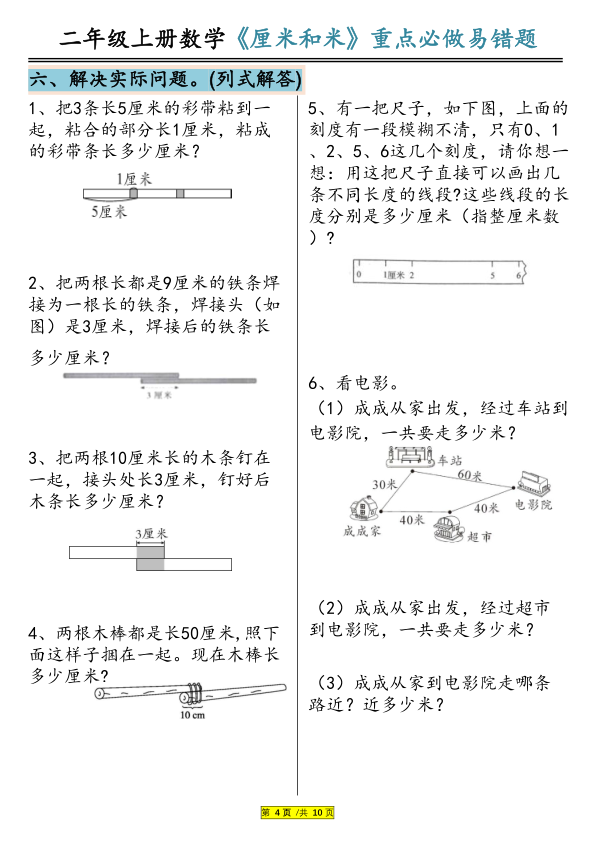 图片[4]-25年二年级上册数学《长度单位》米和厘米专项练习题-宝库盒教辅资料站