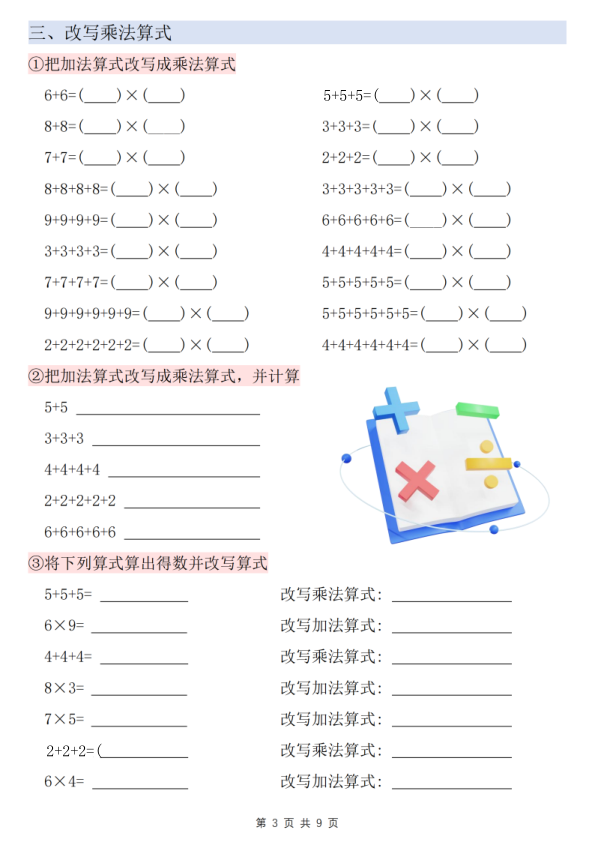 图片[3]-二年级上册数学乘法易错专项训练-宝库盒教辅资料站