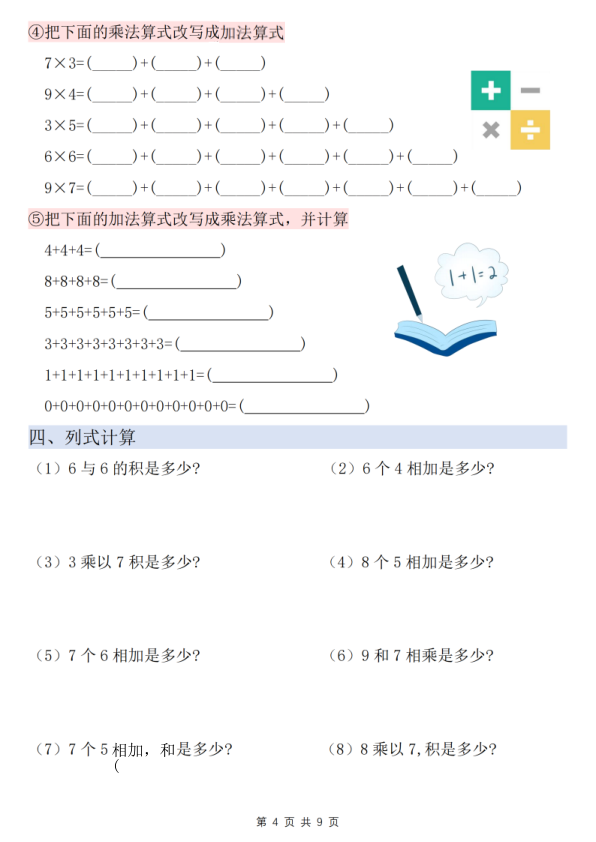 图片[4]-二年级上册数学乘法易错专项训练-宝库盒教辅资料站
