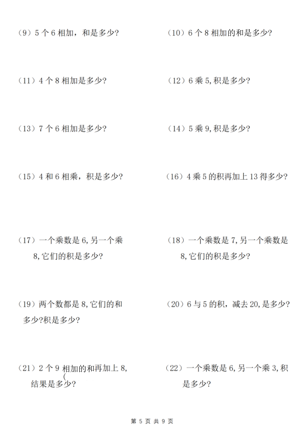 图片[5]-二年级上册数学乘法易错专项训练-宝库盒教辅资料站