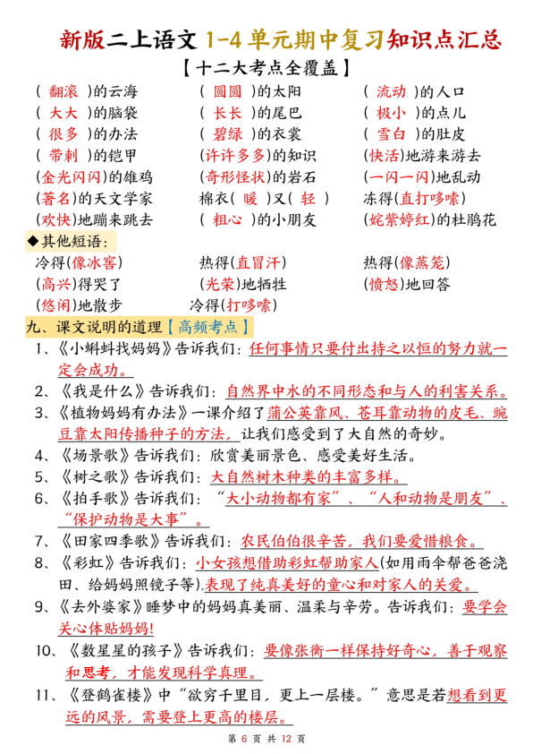 图片[6]-二年级上册语文1-4单元期中复习知识点汇总（十二大考点）-宝库盒教辅资料站