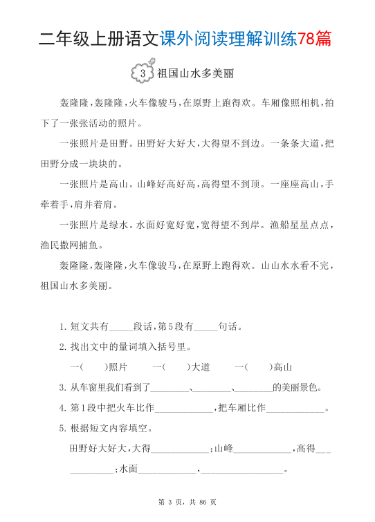 图片[3]-二年级上册语文课外阅读理解训练78篇-宝库盒教辅资料站