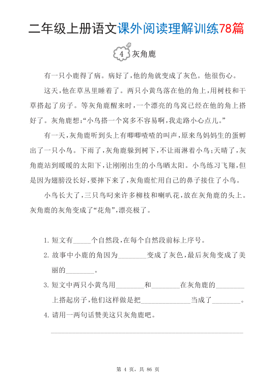 图片[4]-二年级上册语文课外阅读理解训练78篇-宝库盒教辅资料站