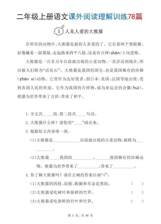 图片[5]-二年级上册语文课外阅读理解训练78篇-宝库盒教辅资料站