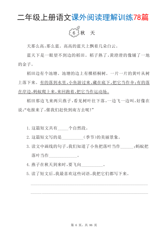 图片[6]-二年级上册语文课外阅读理解训练78篇-宝库盒教辅资料站