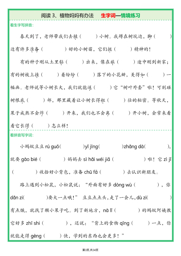图片[3]-二年级上册语文每课生字词情境题-宝库盒教辅资料站