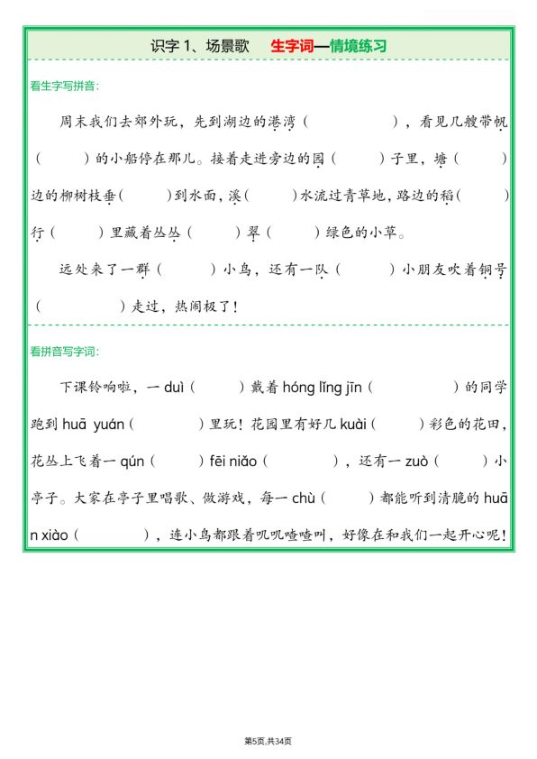图片[5]-二年级上册语文每课生字词情境题-宝库盒教辅资料站