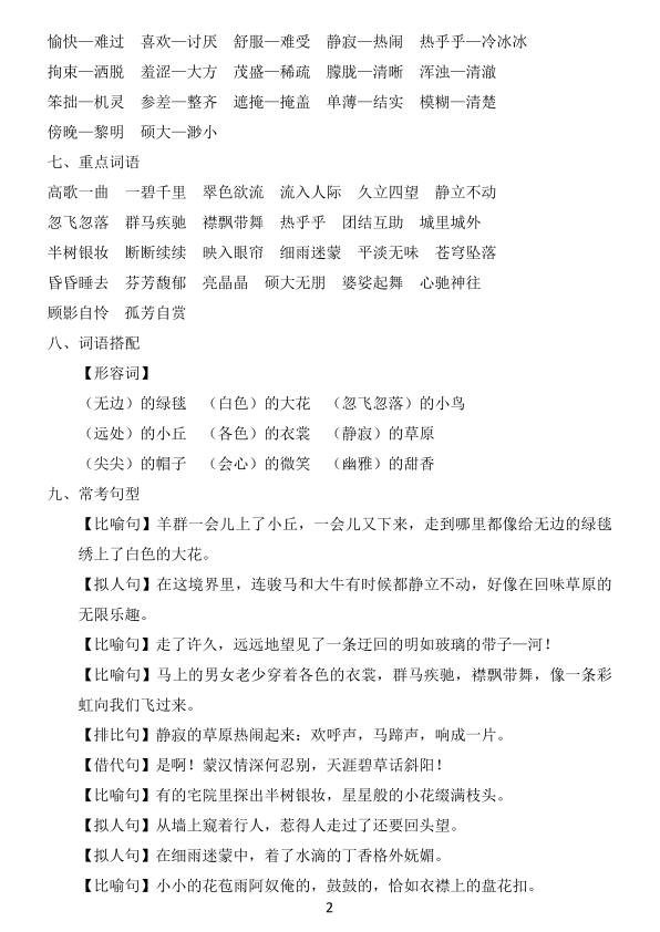 图片[2]-六年级语文上册1-8单元《基础知识必记》-宝库盒教辅资料站