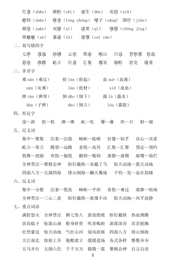 图片[5]-六年级语文上册1-8单元《基础知识必记》-宝库盒教辅资料站