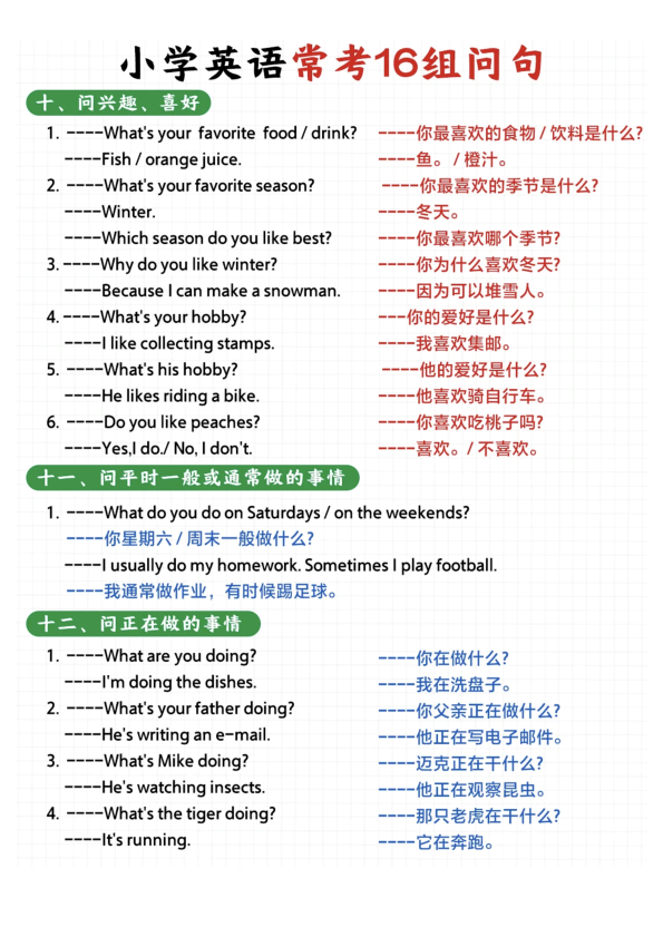 图片[4]-(新)小学英语常考16种问句-宝库盒教辅资料站