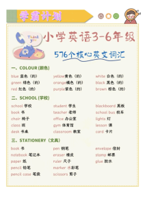 (新)小学英语核心英文词汇-宝库盒教辅资料站