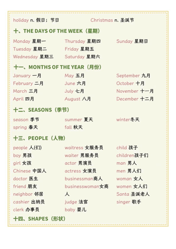图片[4]-(新)小学英语核心英文词汇-宝库盒教辅资料站