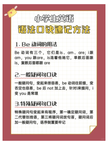 (新)小学英语语法口诀速记-宝库盒教辅资料站