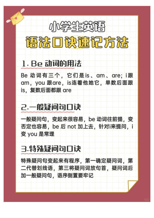 (新)小学英语语法口诀速记-宝库盒教辅资料站