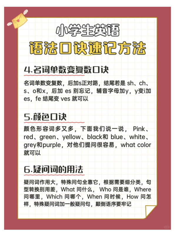 图片[2]-(新)小学英语语法口诀速记-宝库盒教辅资料站