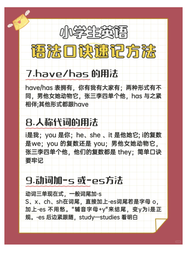 图片[3]-(新)小学英语语法口诀速记-宝库盒教辅资料站