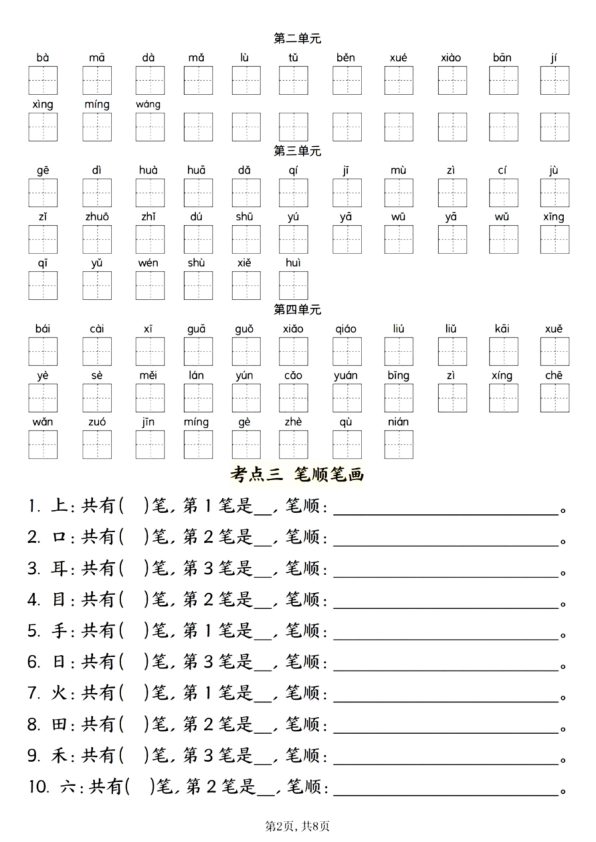 图片[2]-25年一年级上册语文期中八大考点复习-宝库盒教辅资料站