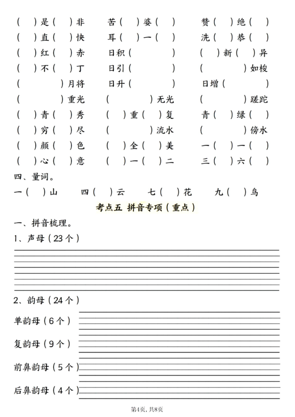 图片[4]-25年一年级上册语文期中八大考点复习-宝库盒教辅资料站