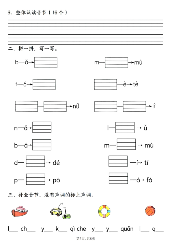 图片[5]-25年一年级上册语文期中八大考点复习-宝库盒教辅资料站