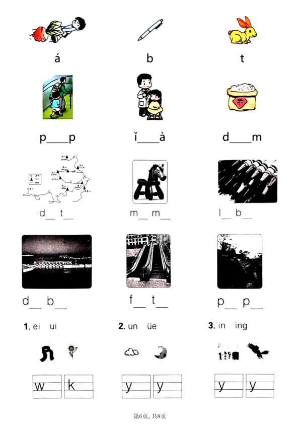 图片[6]-25年一年级上册语文期中八大考点复习-宝库盒教辅资料站