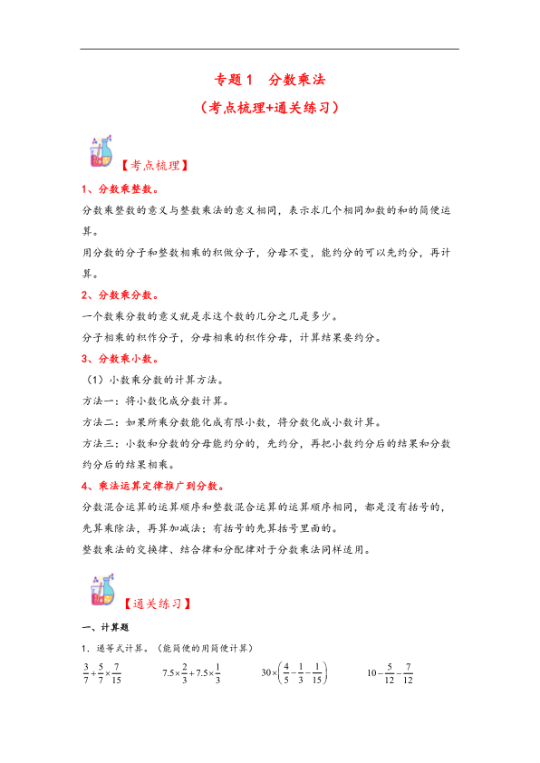 六年级上册数学考点梳理加通关练习（人教版）-宝库盒教辅资料站