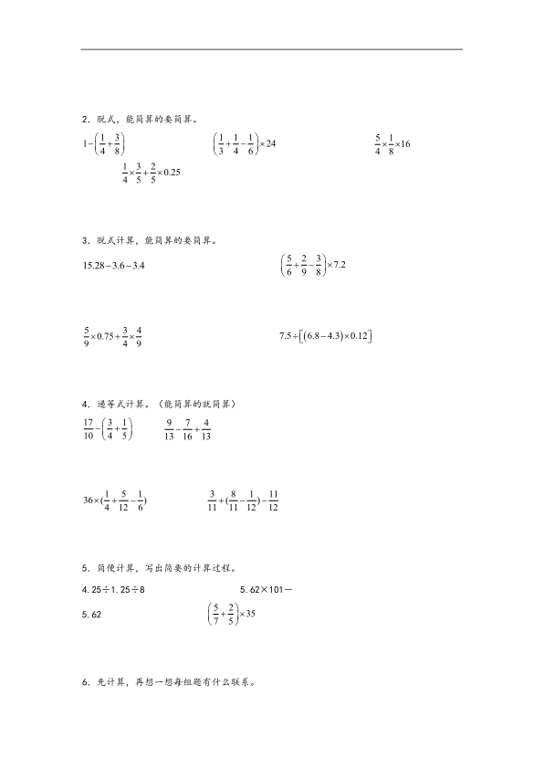 图片[2]-六年级上册数学考点梳理加通关练习（人教版）-宝库盒教辅资料站