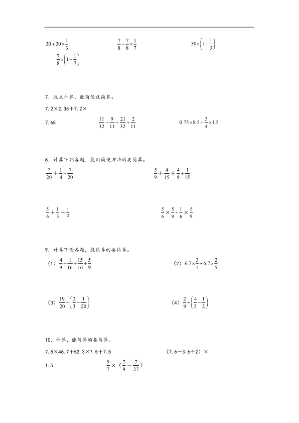 图片[3]-六年级上册数学考点梳理加通关练习（人教版）-宝库盒教辅资料站