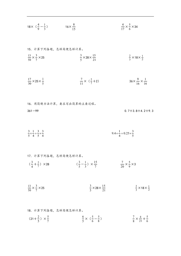 图片[5]-六年级上册数学考点梳理加通关练习（人教版）-宝库盒教辅资料站