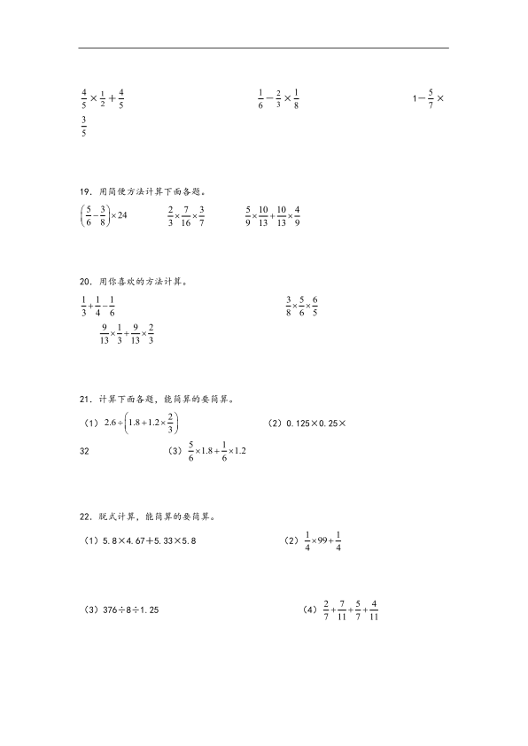 图片[6]-六年级上册数学考点梳理加通关练习（人教版）-宝库盒教辅资料站