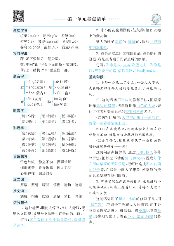 六年级上册语文1-8单元考点清单-宝库盒教辅资料站