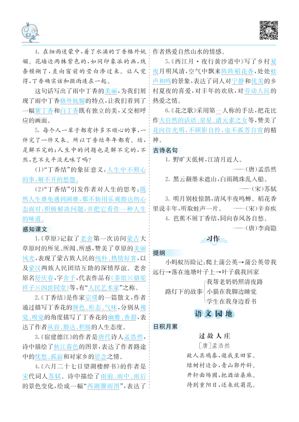 图片[2]-六年级上册语文1-8单元考点清单-宝库盒教辅资料站