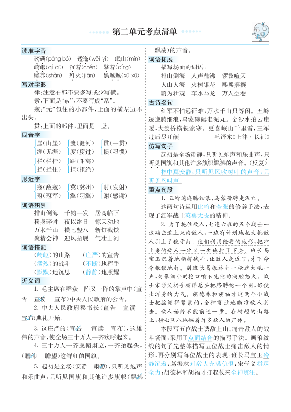 图片[3]-六年级上册语文1-8单元考点清单-宝库盒教辅资料站