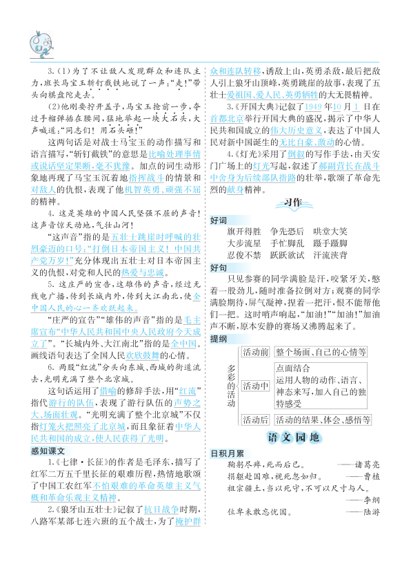 图片[4]-六年级上册语文1-8单元考点清单-宝库盒教辅资料站