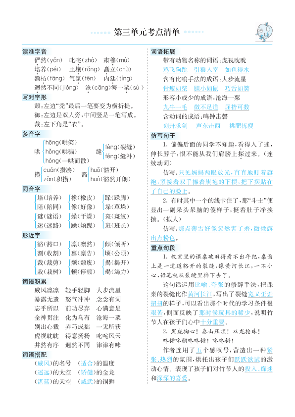 图片[5]-六年级上册语文1-8单元考点清单-宝库盒教辅资料站