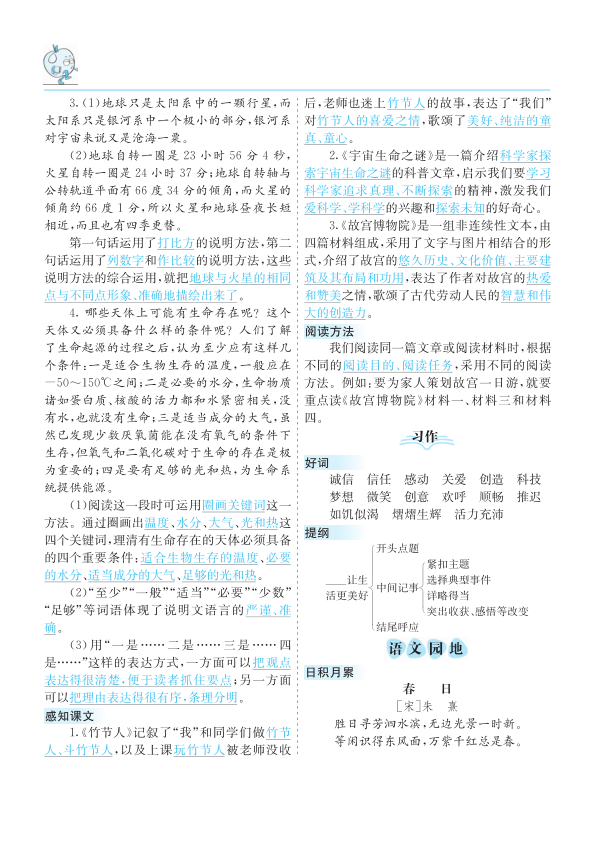 图片[6]-六年级上册语文1-8单元考点清单-宝库盒教辅资料站