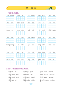 六年级上册语文默写通关训练-宝库盒教辅资料站