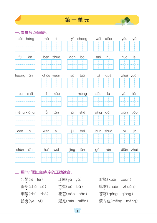 六年级上册语文默写通关训练-宝库盒教辅资料站