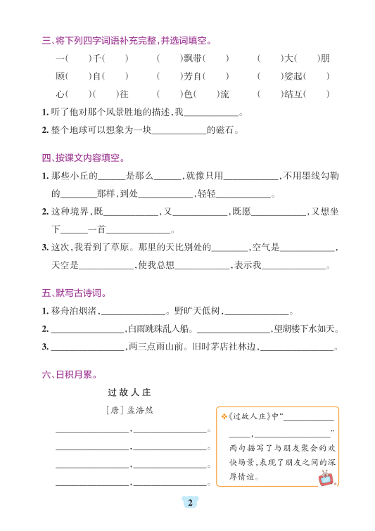图片[2]-六年级上册语文默写通关训练-宝库盒教辅资料站